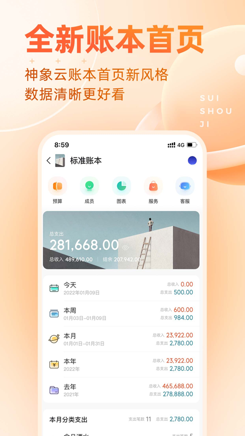 随手记截图1