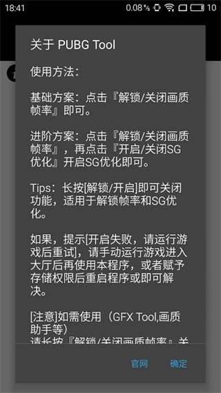 pubgtool画质修改器和平精英截图1