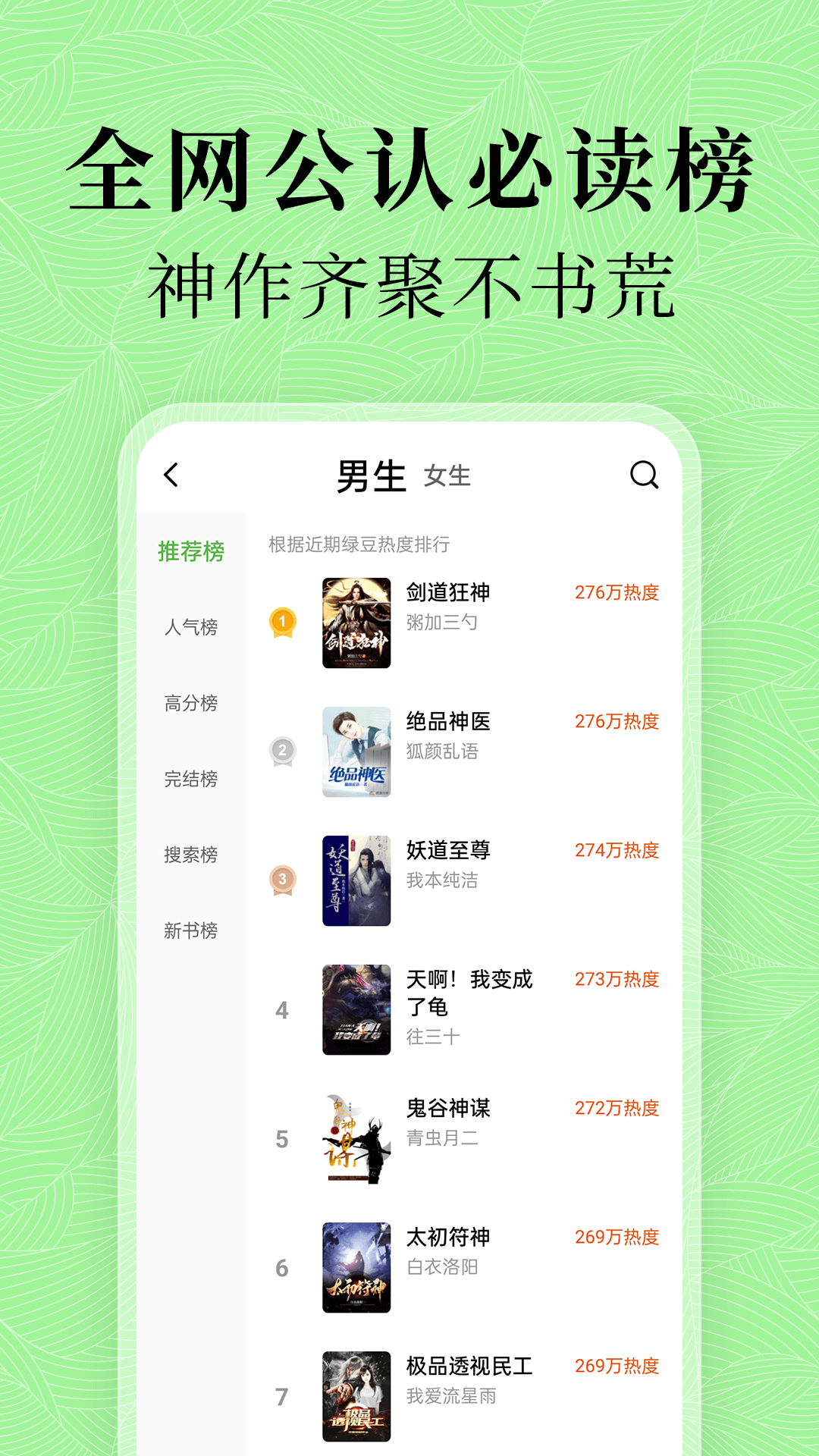 绿豆免费小说截图1