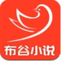布谷小说