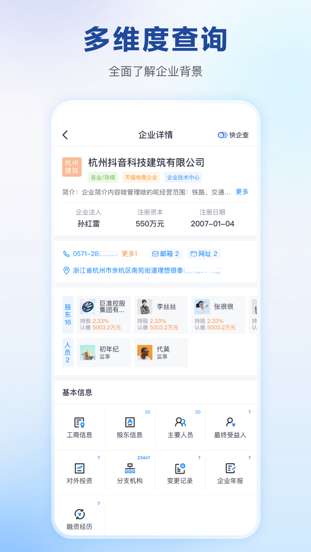 快企查截图2