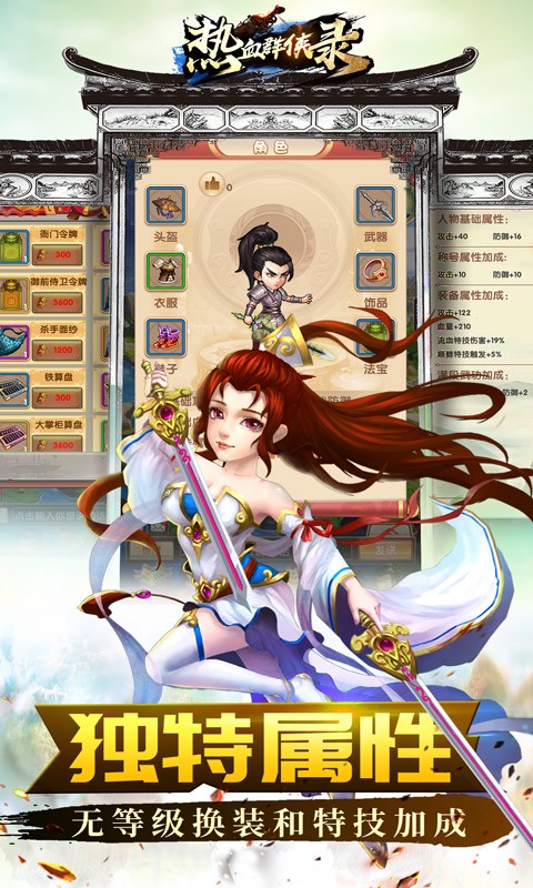 热血群侠录手游截图2