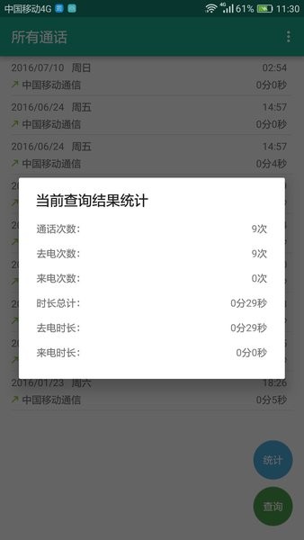 所有通话app安卓版截图3