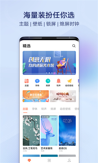 i主题vivo截图2