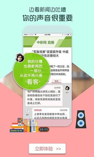 中国新闻网手机版截图1