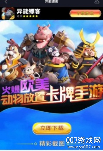 异能镖客2020最新版截图2