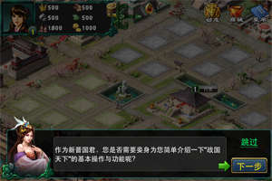 战国天下HD截图3