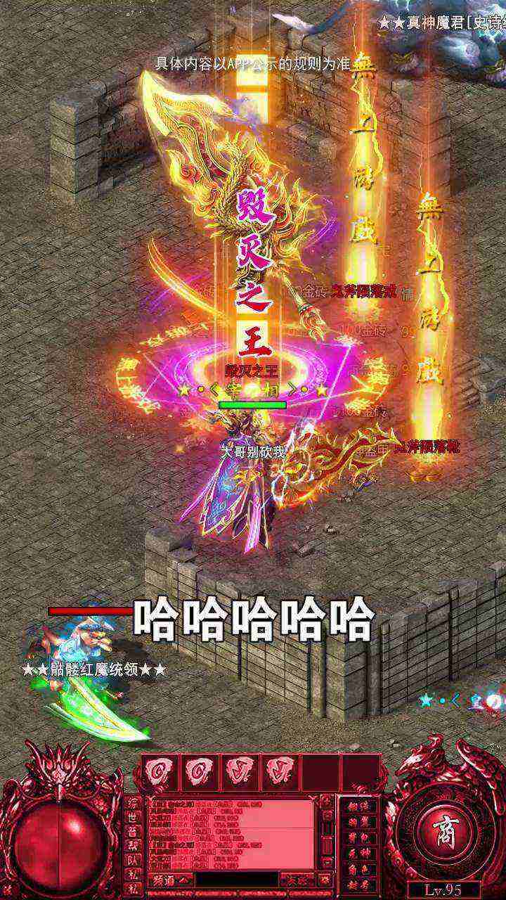 传奇满V版手游截图3