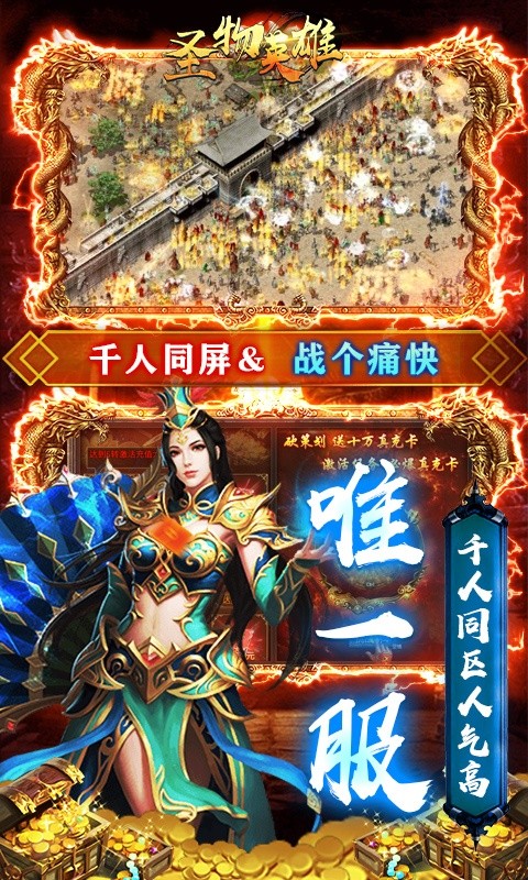 圣物英雄买断唯一服下载截图1