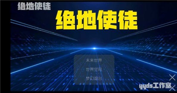 绝地使徒(s1)游戏官方版截图3