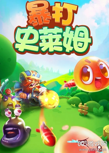 抖音暴打史莱姆趣味版截图3
