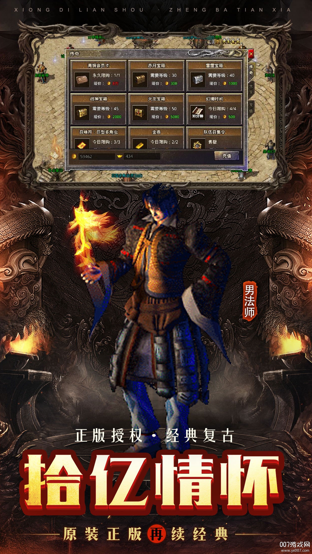 火龙复古1.80经典热血版截图2