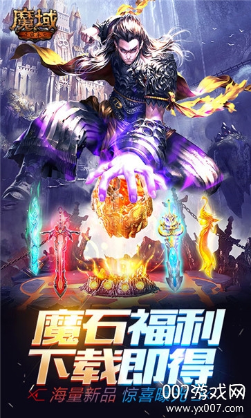 魔域MU怀旧服满v无限版截图1