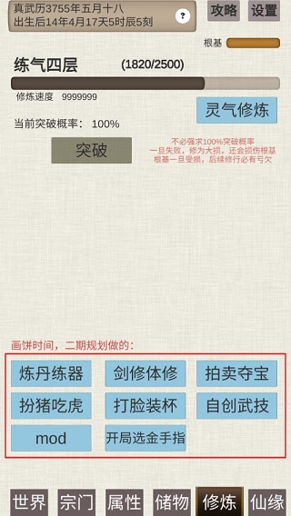 普通人修仙传无限仙玉版截图3