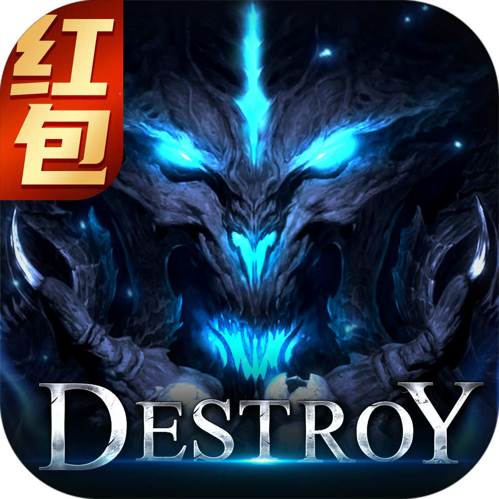 混沌破坏神红包版