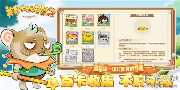美食大战老鼠畅玩版截图1