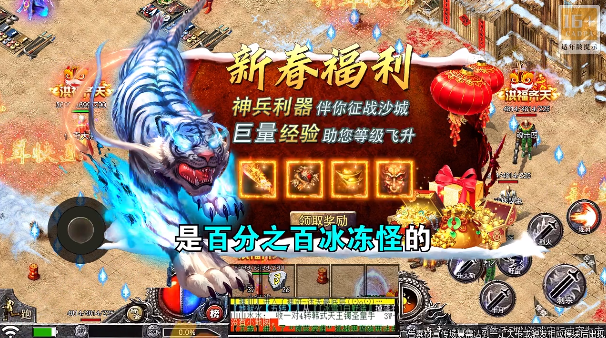 冰雪大极品虎年版截图3