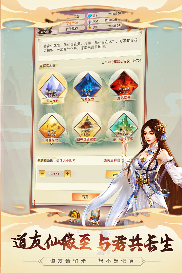 想不想修真最新版下载截图3