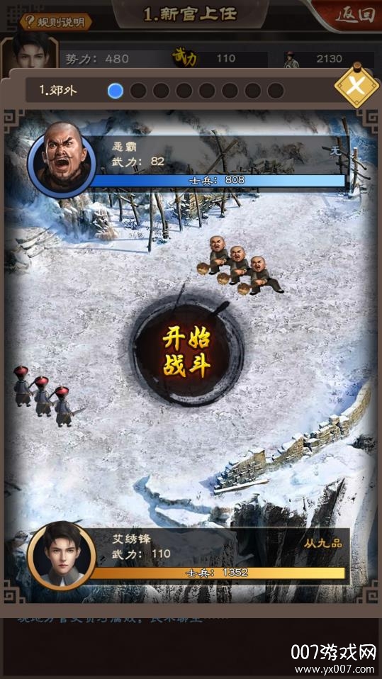 极品小县官官方授权版截图3