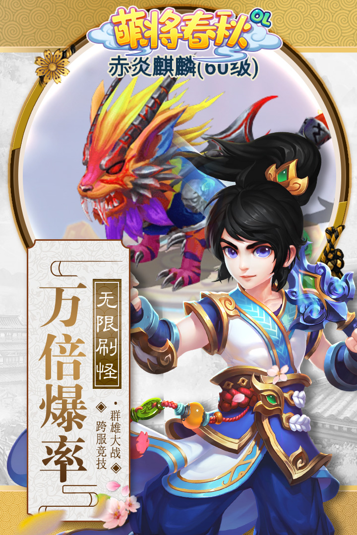 萌将春秋OL九游最新版下载截图3