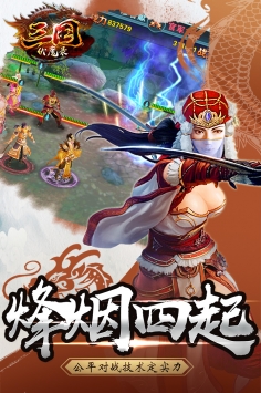 三国伏魔录截图1