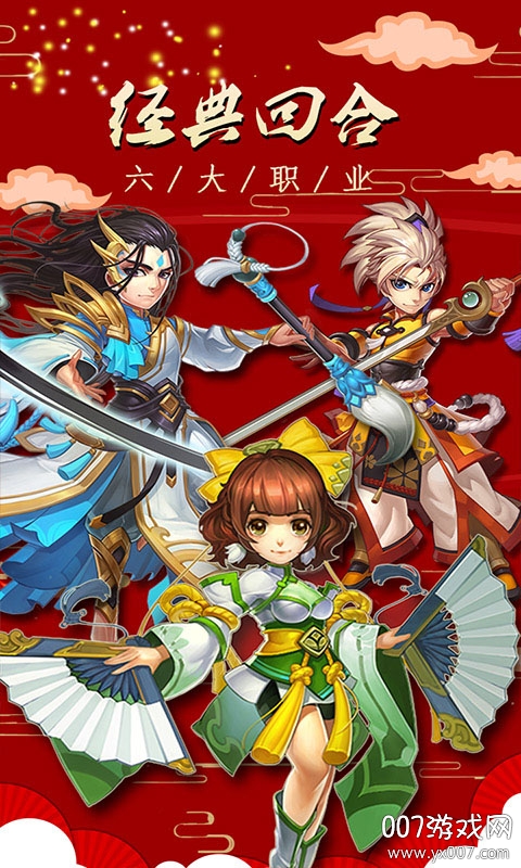 修罗道online回合版无限钻石版截图2