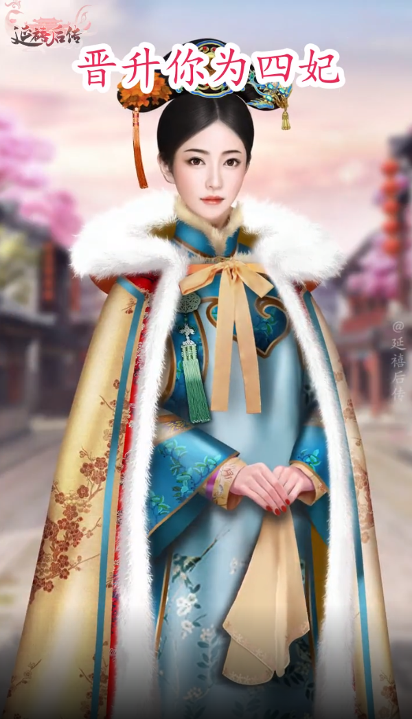 延禧后传最新版截图3