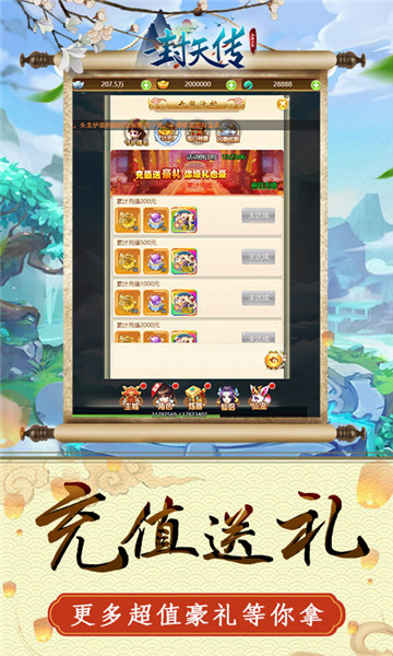 封天传无限盲盒抽刷玉版截图2
