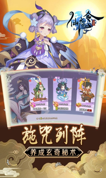 仙魔令送648充值版截图3