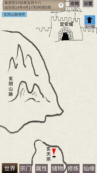 普通人修仙传无限仙玉版截图1