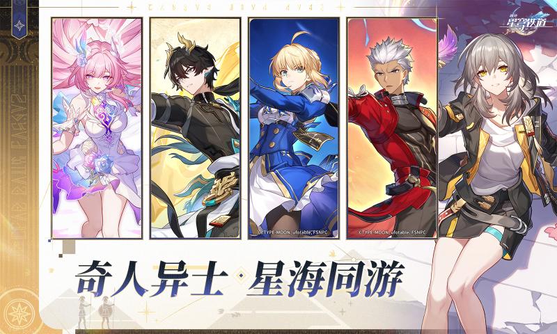 崩坏星穹铁道小米版下载截图1