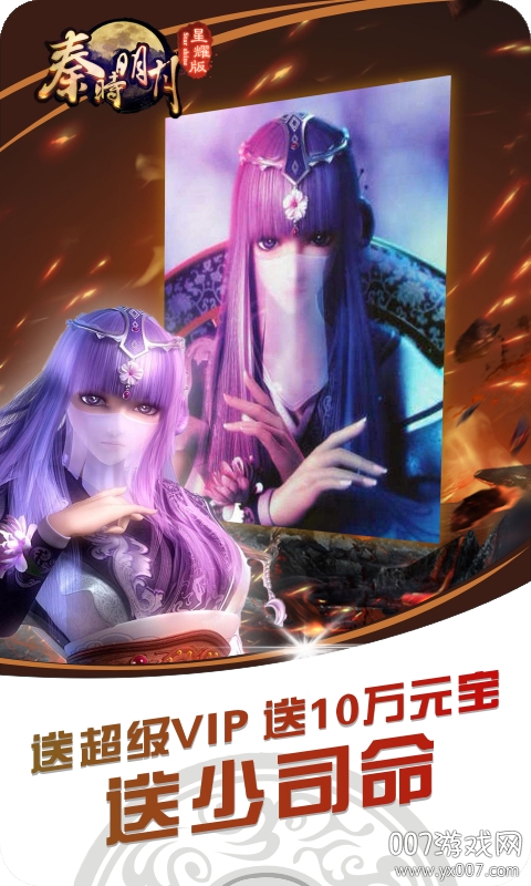 秦时明月6星耀变态版截图2