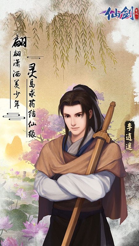 仙剑客栈H5官方抢鲜版截图1