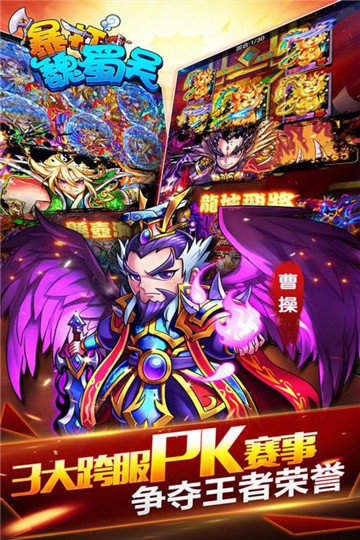 暴打魏蜀吴官方版截图1