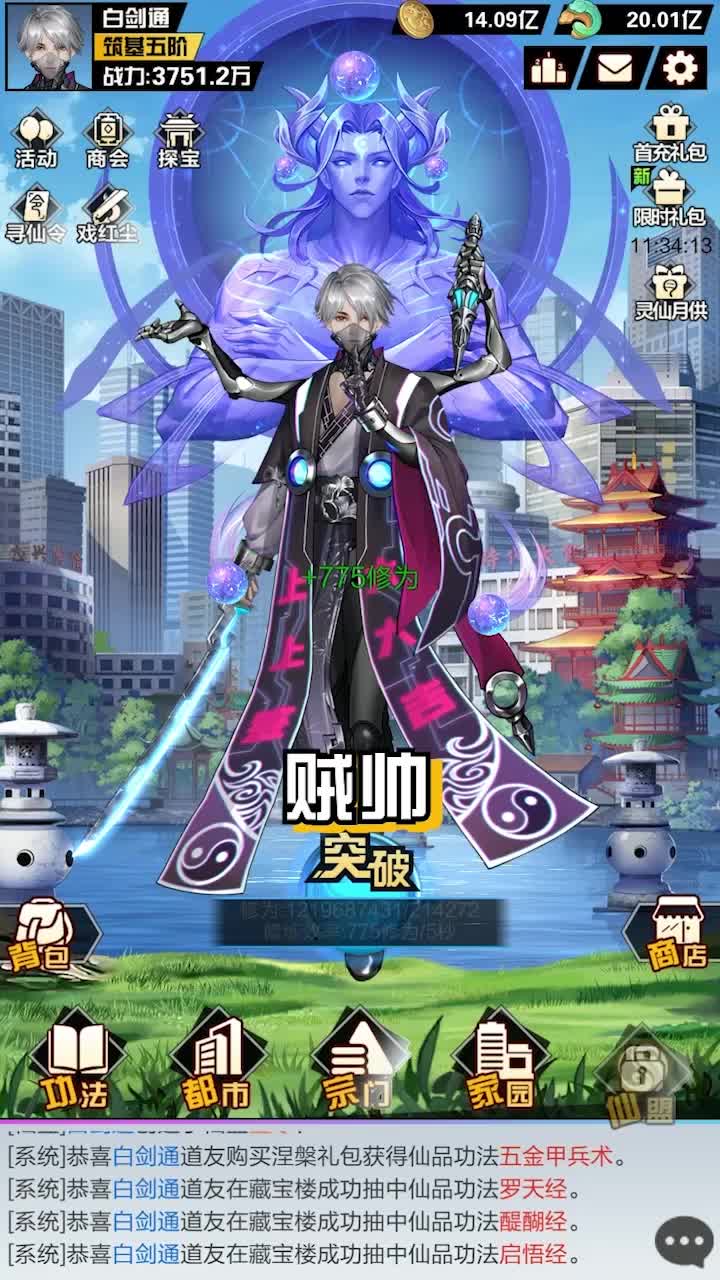 重生之凡人修仙截图3