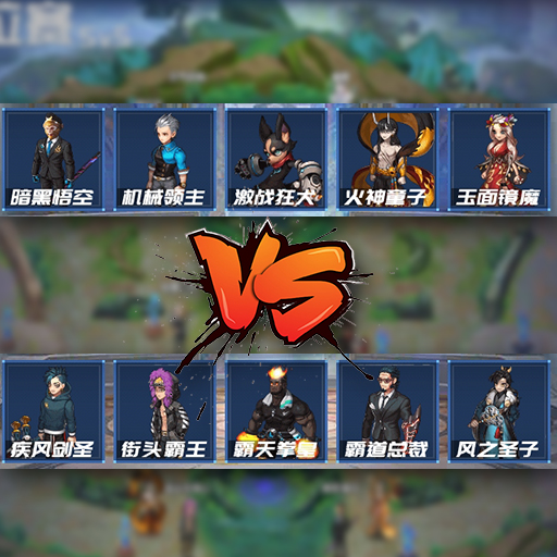 荒野生存模拟5v5手游下载
