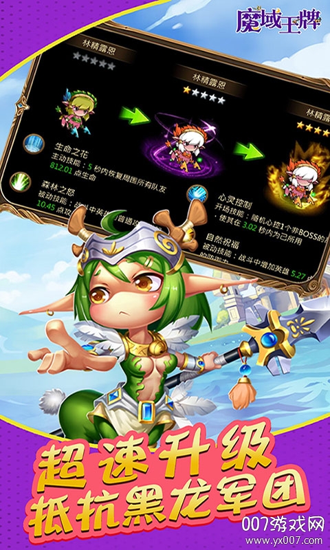 魔域王牌放置王者版截图2