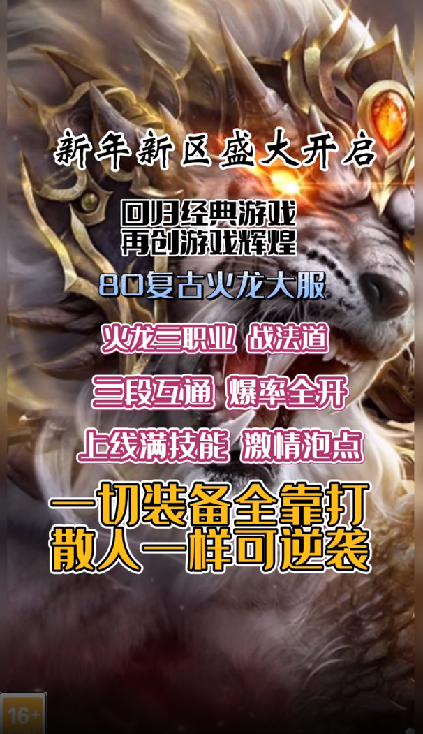 耀光超变火龙截图3