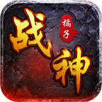 橘子战神