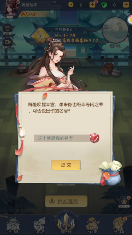 问鼎封神无限仙玉版下载截图1