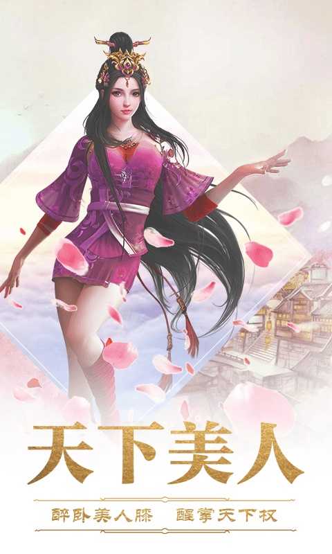 完美红颜手游变态版截图1