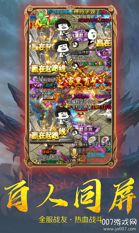 龙魂霸业百人同屏版截图2