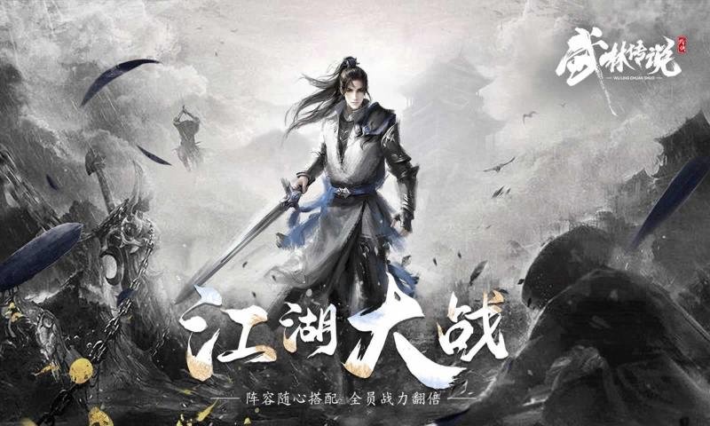 武林传说手游截图1