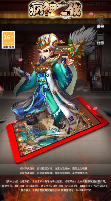 疯神之战三国版截图3