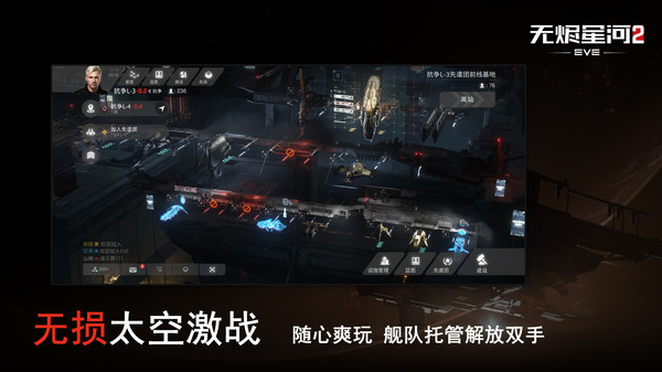 星战前夜无烬星河截图3
