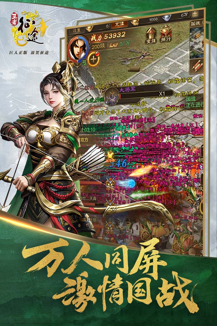 王者征途手游竖屏版最新版下载截图1