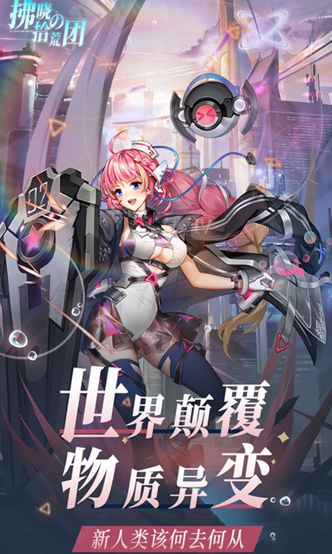 拂晓的拾荒团无限连抽版下载截图2