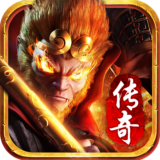 金猴传奇