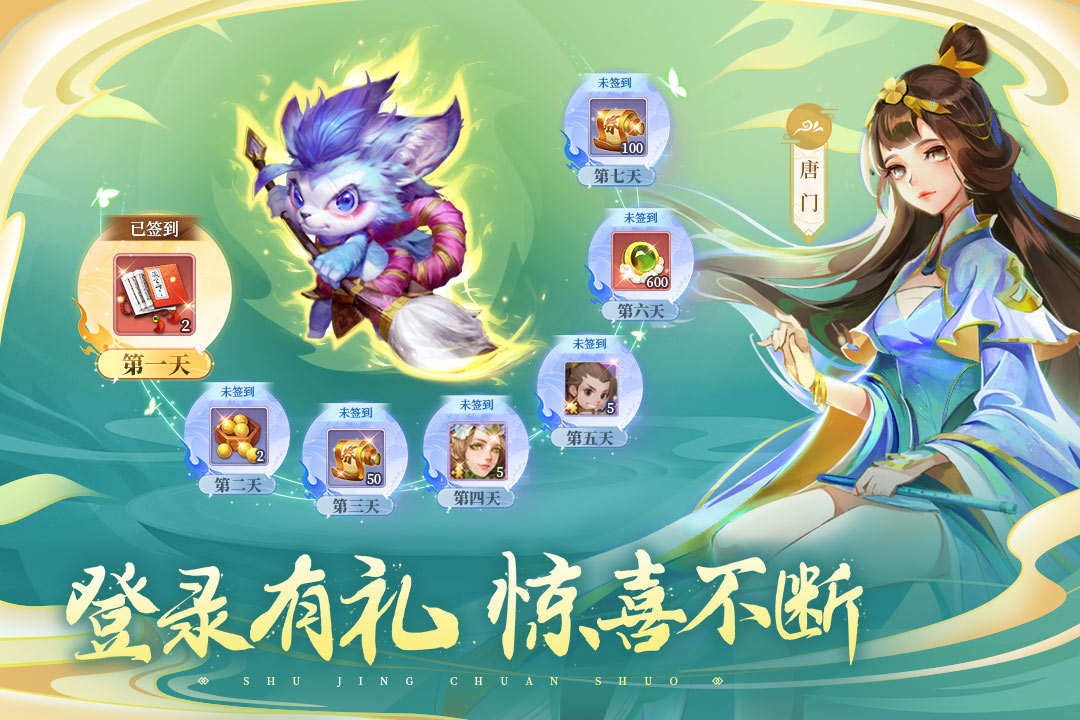 蜀境传说手游正版下载截图3
