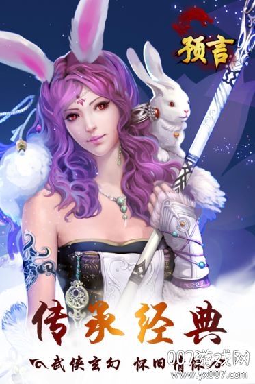 预言世界手游官方正式版截图2
